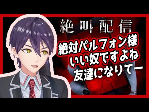 【10分まとめ】現実と連動するホラーゲーム『Palphone』【にじさんじ/剣持刀也/切り抜き】