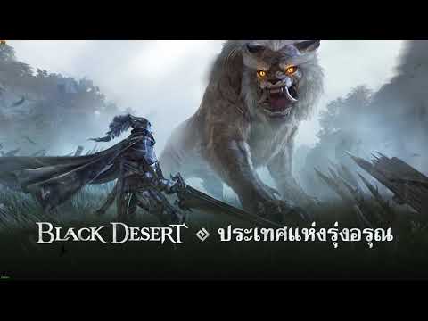 Black Desert | ตีบวกสร้อยเดโบเรก้า
