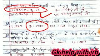 राजस्थान पुलिस मॉडल पेपर :-2018(भाग:-स)