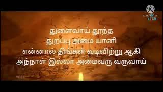 யாழ் பாடல் || yazh paadal || sivayanama|| Sivasankara