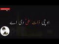 Ochi Zaat Ali Di Ay || Shan Mola Ali (R.A) || WhatsApp Status || Ramadan 2021 Mp3 Song