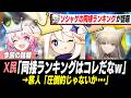 有名ソシャゲの生放送同接ランキング、〇〇が飛び抜けている模様