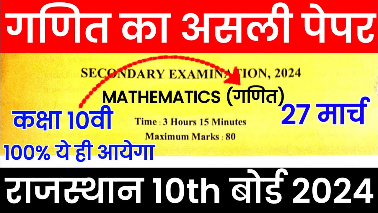 RBSE Class 10th maths Paper 27 March,2024 Rajasthan Board Class 10th maths Paper 2024 YouTube