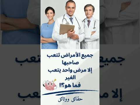 مرض يتعب الغير المريض المرض الوباء السعودية الغير المغرب الإرهاق صحة نهاية العالم 
