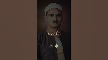 وَاتْلُ عَلَيْهِمْ نَبَأَ إِبْرَاهِيمَ || من سورة الشعراء || #المنشاوي