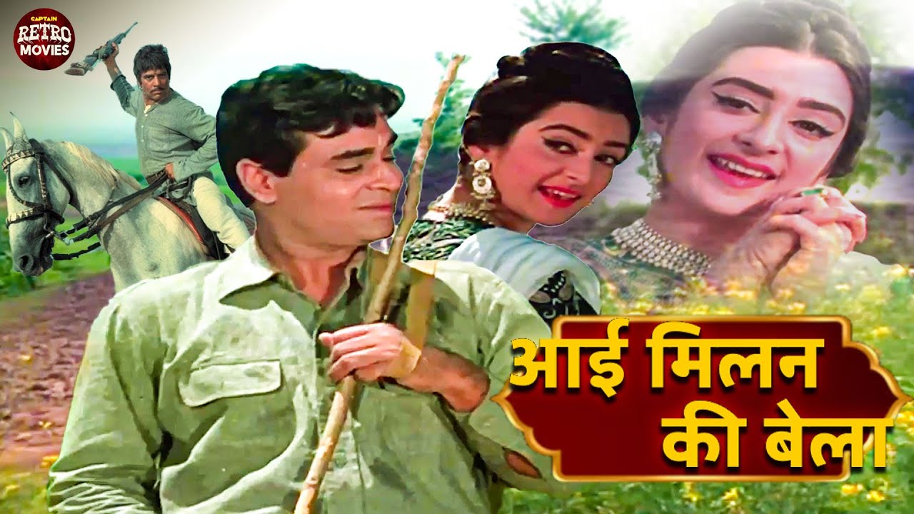 आई मिलन की बेला (1964) Full Hindi Movie | Rajendra Kumar, Saira Banu, Dharmendra, Nazir Hussain