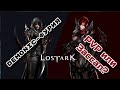 💢Как там LOST ARK?➤PVP за Фурию!💢