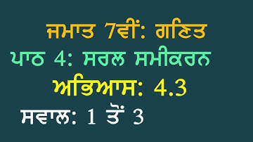 7th Maths Chapter 4 Simple Equations Exercise 4.3  Questions Answers 1 to 3 Punjabi Medium
