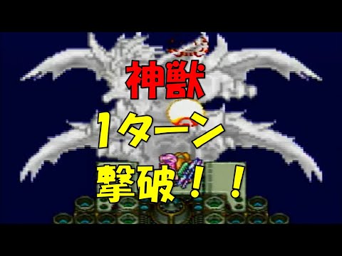 聖剣伝説2 ラスボス [神獣] を1ターンで撃破！ [SFC]