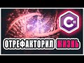 СИМУЛЯЦИЯ ЖИЗНИ НА C# | РЕФАКТОРИНГ | Клеточный автомат игра Жизнь | Часть 2