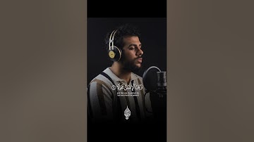 تلاوة خاشعه القارئ اسلام صبحي ((سورة الاسراء))
