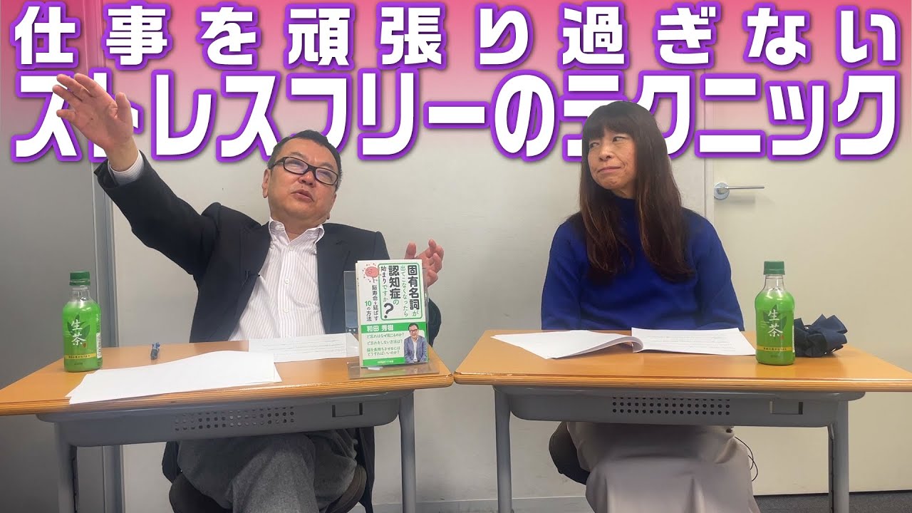 仕事を頑張り過ぎたあとのストレスがヒドい【第3回】