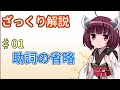 【早稲田式速記】助詞の省略をざっくり解説【東北きりたん】