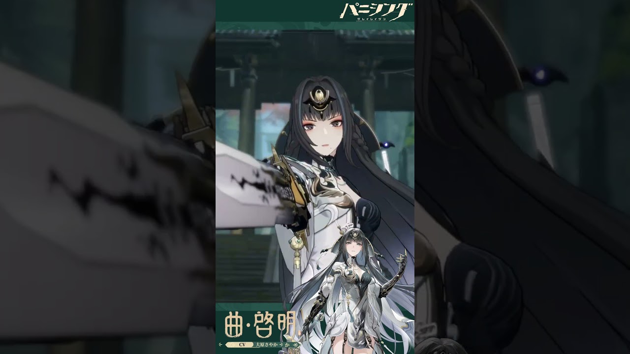 「九龍の意志、集結せん！」Sクラス機体「曲・啓明」（CV #大原さやか  ）実装！ #パニグレ #pgr
