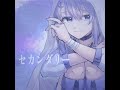 ♦︎Original #3♦︎『セカンダリー/み音』【Vtuber】