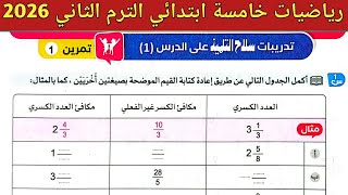 Solutions for pages 27 and 28 of the "Student's Weapon" textbook | Fifth Grade Math, Second Term ... screenshot 2