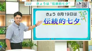 高知の天気　20日　山沿いを中心に天気の崩れ　山岸拓気象予報士が解説