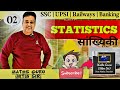 Statistics Part 2 | सांख्यिकी | Statistics by Nitin sir Maths Guru #ssc #railway #upsi #cuet