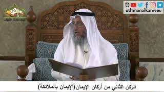 380/90 الركن الثاني من أركان الإيمان الإيمان بالملائكة شرح مختصر العقيدة - الشيخ عثمان الخميس