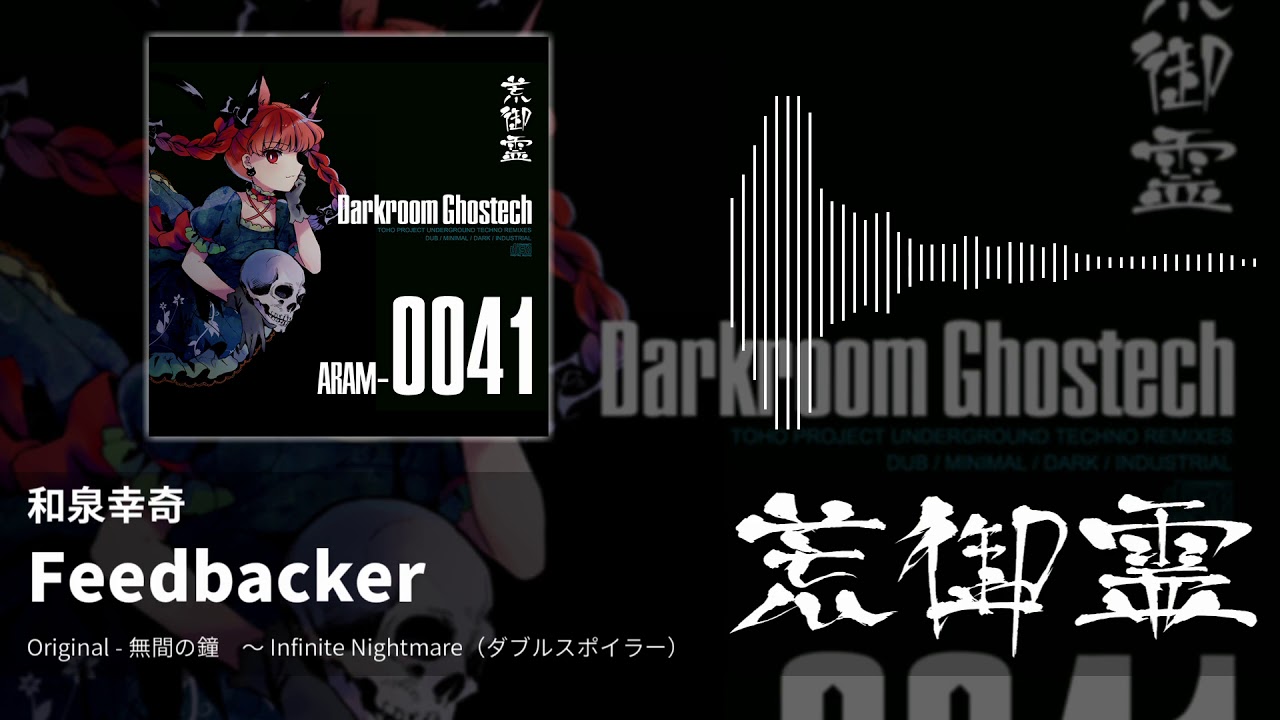 【東方アレンジ】Feedbacker(無間の鐘) - 和泉幸奇【荒御霊】 adlı videoyu YouTube'da izle 【東方アレンジ】Feedbacker(無間の鐘) - 和泉幸奇【荒御霊】 adlı videoyu YouTube'da izle