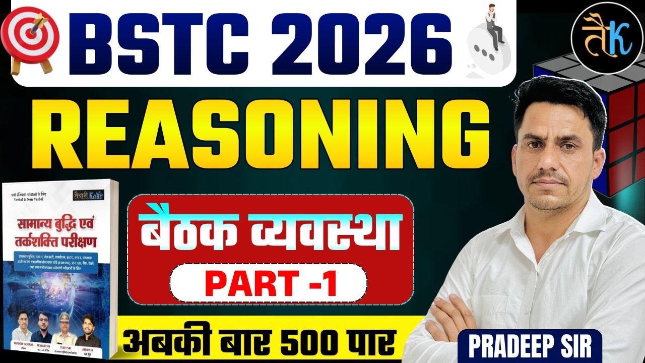 Bstc 2026 Reasoning Classes | बैठक व्यवस्था- 01|Bstc Online Classes 2026| Bstc Reasoning Pradeep Sir