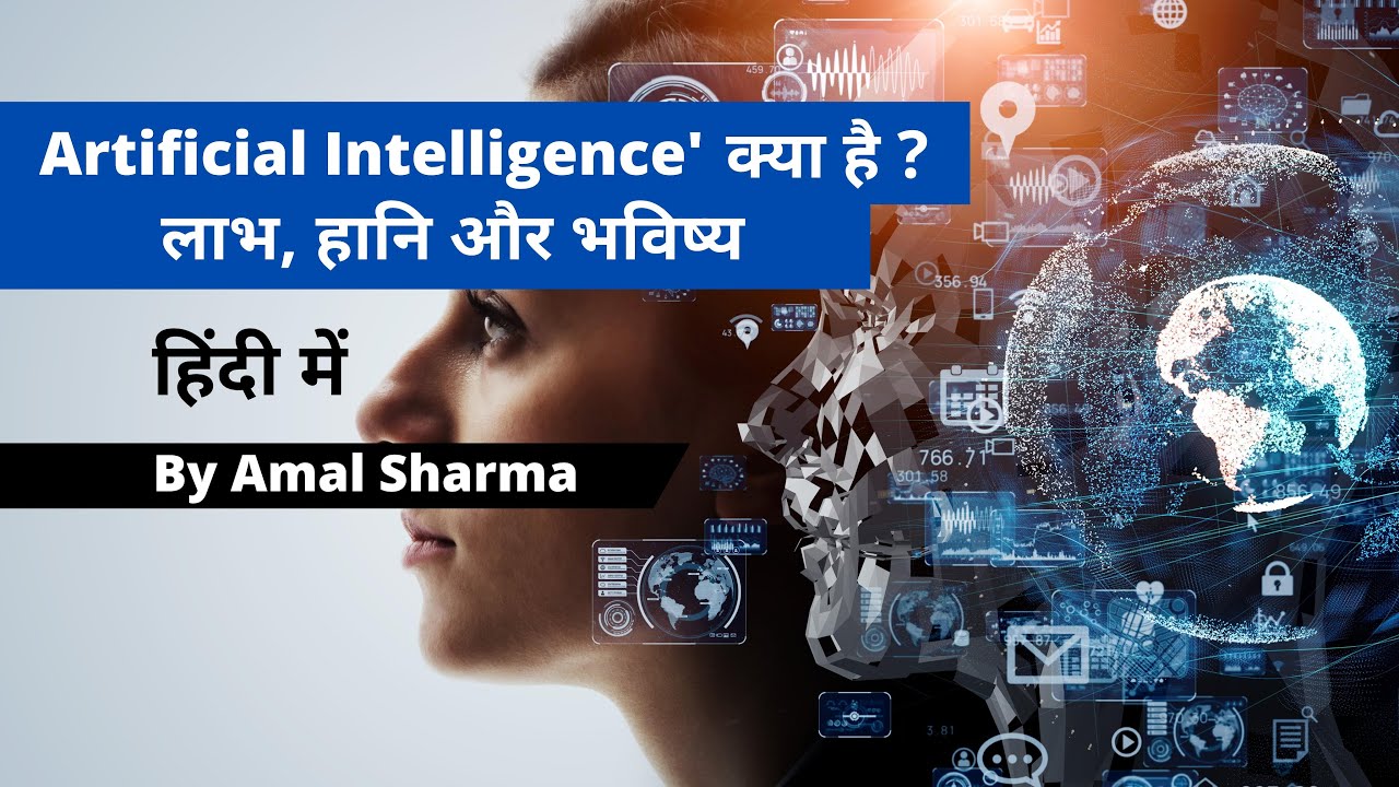 Artificial Intelligence and the Future of 7 Job Sectors | AI in hindi ...