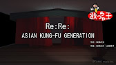 カラオケ Re Re Asian Kung Fu Generation Youtube