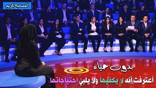 بدون حياء  اعترفت بأنه غير كافي ولا يلبي احتياجاتها امام جمهور برنامج المسامح كريم 2025