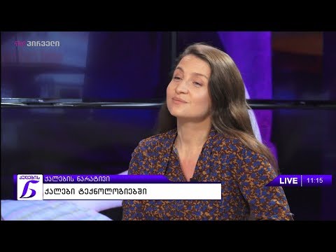 ქალების ნარატივი - თაკო როდონაია