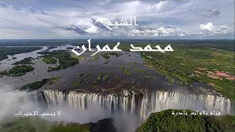 ما تيسر من سورة الفرقان | الشيخ محمد عمران