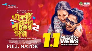 Ekti Bashor Rater Golpo 2 | একটি বাসর রাতের গল্প 2 | Zaher Alvi |Iffat Ara Tithi | Bangla Natok 2022