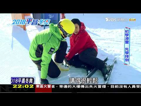 2018平昌冬奧特別報導