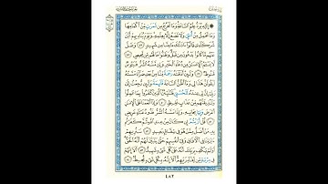 القرآن الكريم صفحة 482 برواية الليث أبي الحارث عن الكسائي   القارئ عبد الرشيد صوفي