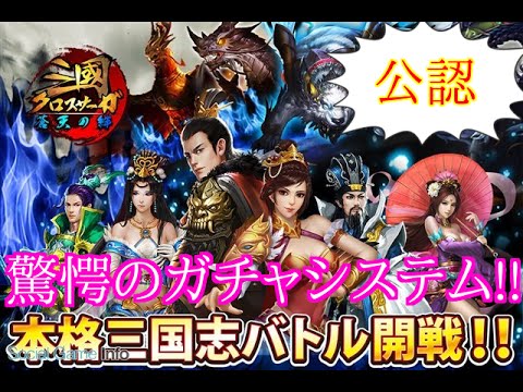 公認実況 三國クロスサーガ蒼天の絆やってみた オパシ Pr Youtube 公認実況 三國クロスサーガ蒼天の絆やってみた オパシ Pr Youtube