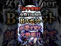 【衝撃】女性V、Bスポットが痛すぎて大絶叫した件 #新人vtuber #VTuber #shorts