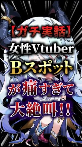 【衝撃】女性V、Bスポットが痛すぎて大絶叫した件 #新人vtuber #VTuber #shorts