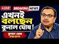 Press Conference from Trinamool Bhavan | তৃণমূল ভবন থেকে সাংবাদিক সম্মেলন| KUNAL GHOSH |