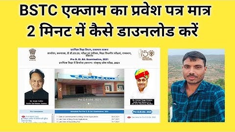 Rajasthan Bstc Admit Card 2020 | How to Download Bstc Admit Card | Bstc ka Admit card kaise Nikale