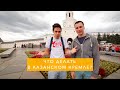 Экскурсия по Казани (Казанский Кремль, мечеть Кул Шариф, башня Союмбике)