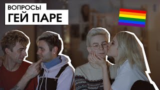 гей-пара о свадьбе в Беларуси