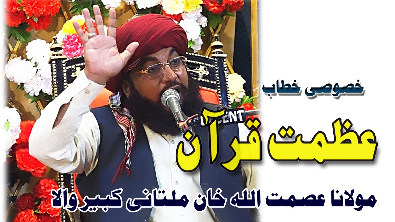 New Bayaan  Azmat Quran I Allama Asmat Ullah Khan Multani I Wazer Abad Decent Sound Chakwal Pakistan