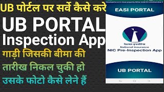 UB PORTAL Inspection / UB portal par inspection kaise kare / UB पोर्टल पर सर्वे करने का तरीका screenshot 4