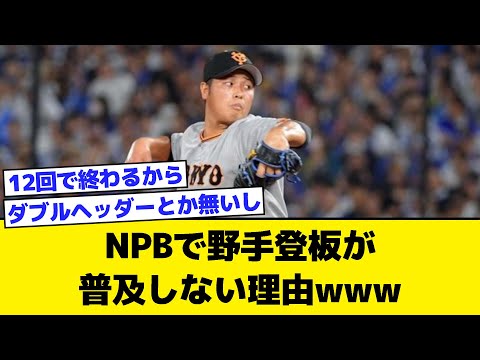 Why Position Players Don't Pitch in NPB lol [Reaction Compilation from NanJ/NanG/2ch/5ch]