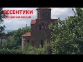 VLOG ПО СВЯТЫМ МЕСТАМ ЕССЕНТУКИ ХРАМ ПЕТРА И ПАВЛА .