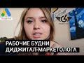 Один день из жизни маркетолога: чего ожидать от маркетинга?