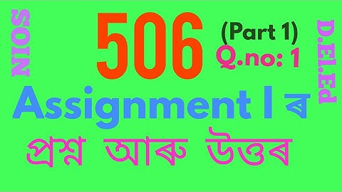 506 course,  Assignment I, Q.no 1: question and answer , প্ৰশ্ন আৰু উত্তৰ , in assamese