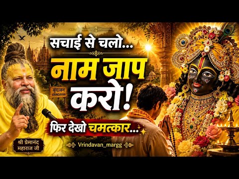 क्या सच में नाम जाप से जीवन बदल सकता है? जानिए यह दिव्य रहस्य