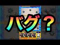 【バグ?】何コレ????#Shorts