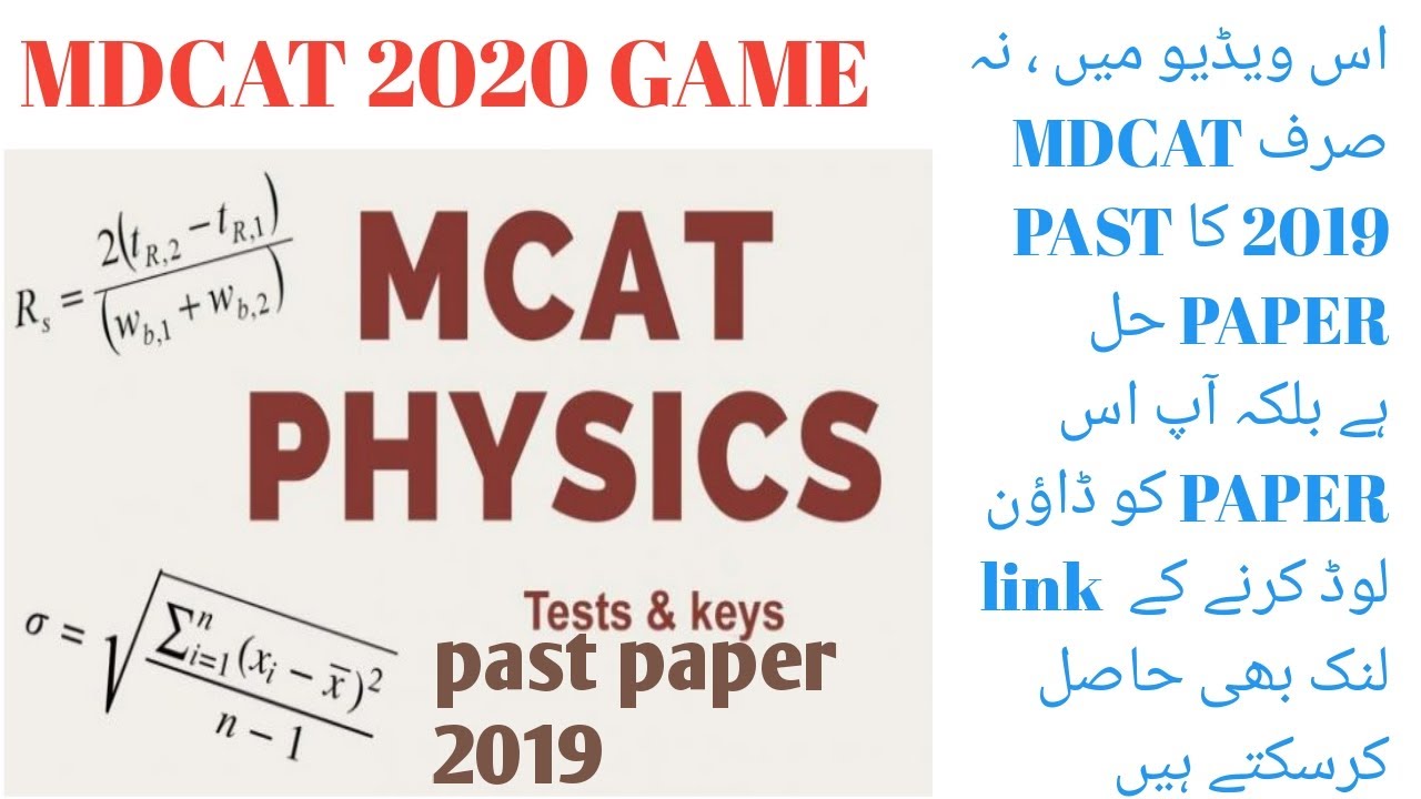 mdcat past paper 2019 physics solved  /physics uhs paper 2019 with solution / emdcat by zahid /uhs
