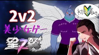 【星の翼】初心者達の対戦会【コラボ】